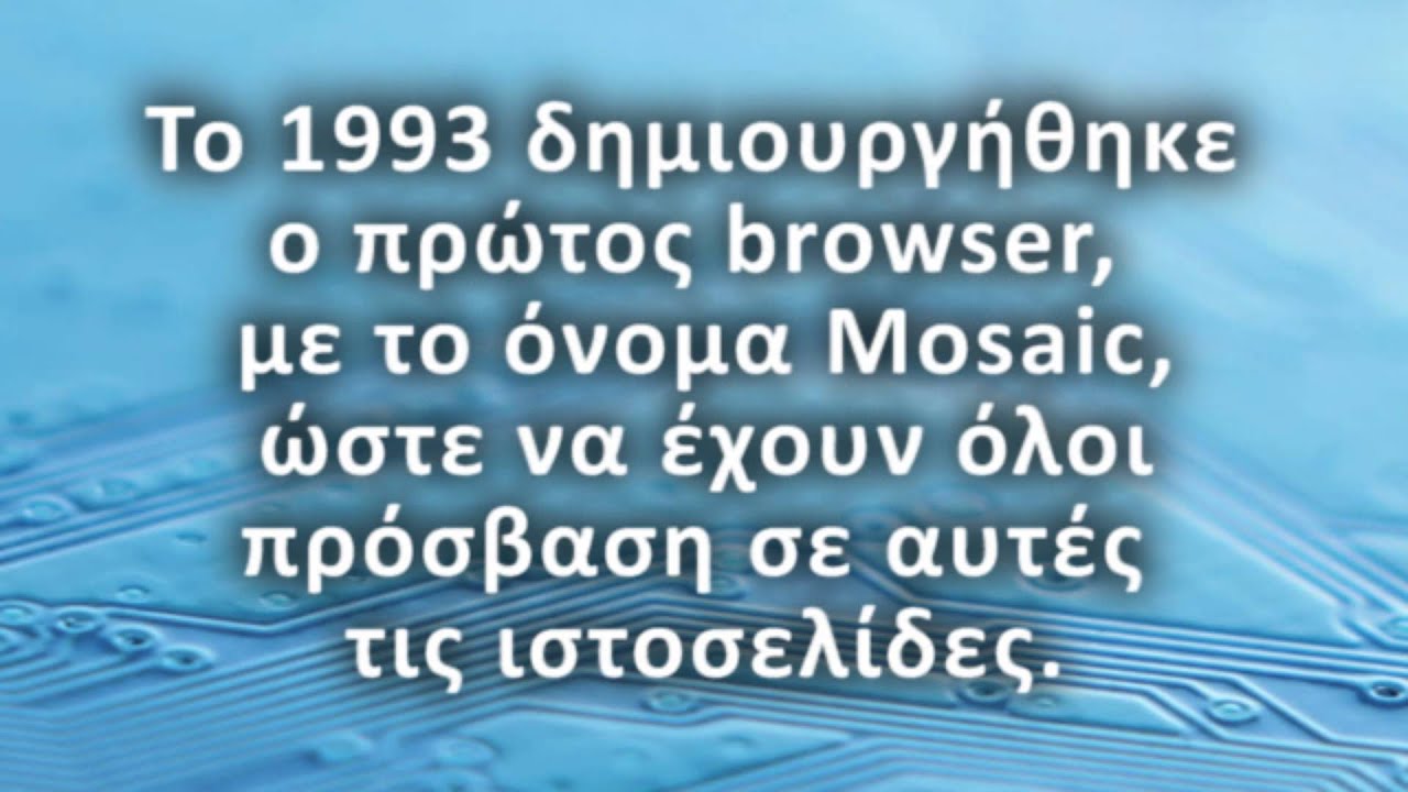 Τι είναι το World Wide Web (WWW);