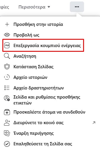 Δημιουργία επαγγελματικής σελίδας στο Facebook