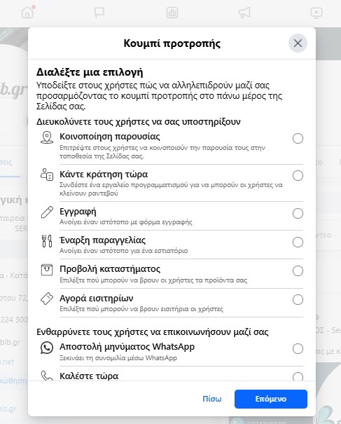 Δημιουργία επαγγελματικής σελίδας στο Facebook