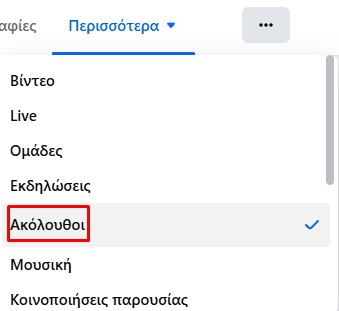 Δημιουργία επαγγελματικής σελίδας στο Facebook