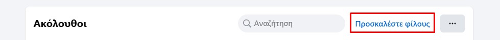 Δημιουργία επαγγελματικής σελίδας στο Facebook