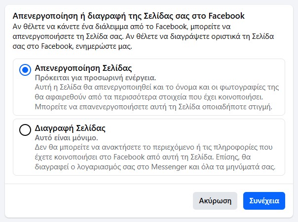 Δημιουργία επαγγελματικής σελίδας στο Facebook - Απενεργοποίηση σελίδας 