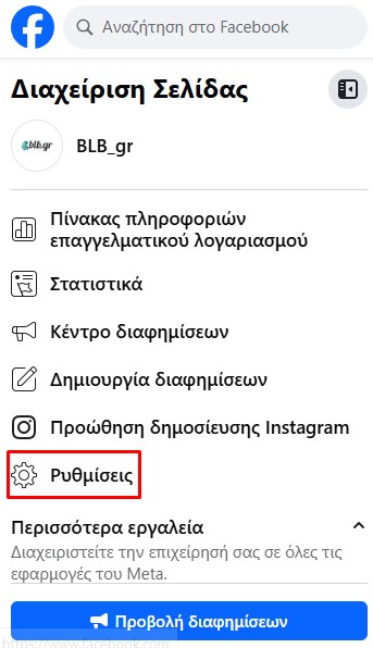 Δημιουργία επαγγελματικής σελίδας στο Facebook