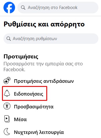 Δημιουργία επαγγελματικής σελίδας στο Facebook