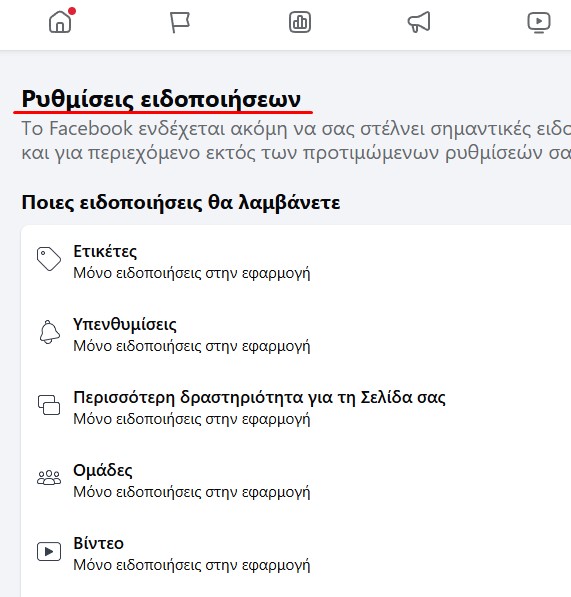 Δημιουργία επαγγελματικής σελίδας στο Facebook