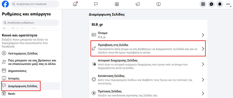 Δημιουργία επαγγελματικής σελίδας στο Facebook