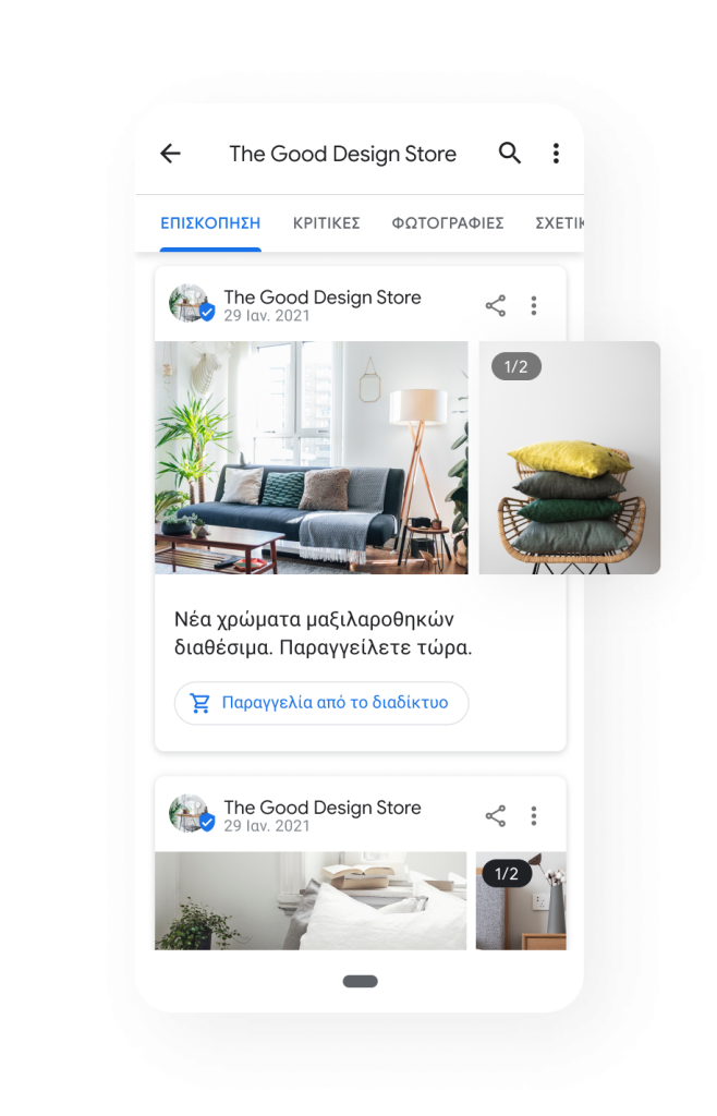 Καταχώρηση στο Google MyBusiness