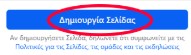 Δημιουργία επαγγελματικής σελίδας στο Facebook