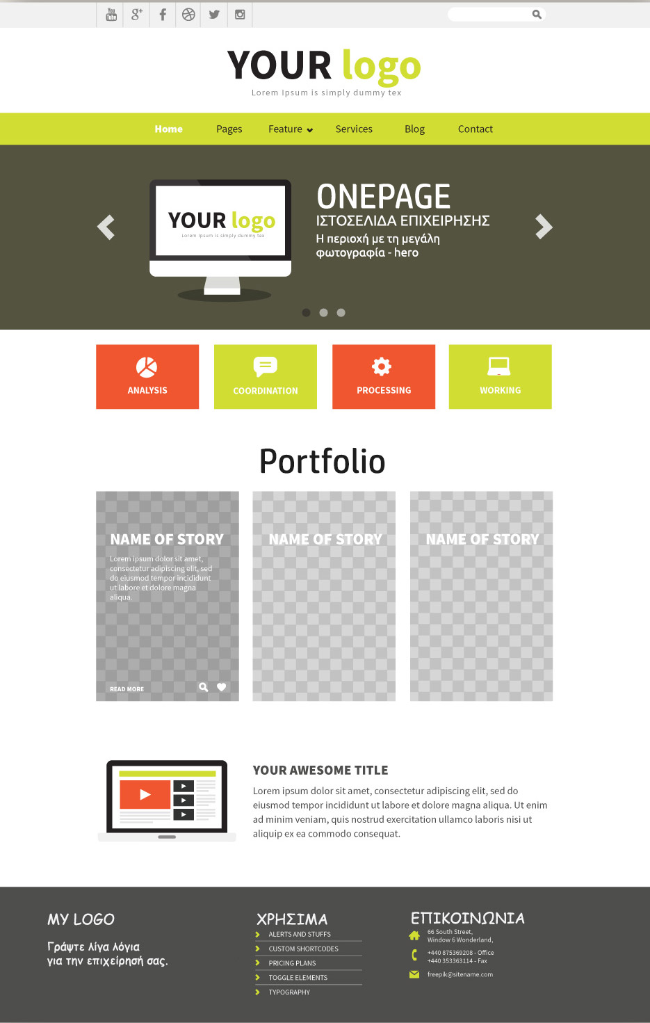 onepage ιστοσελίδα