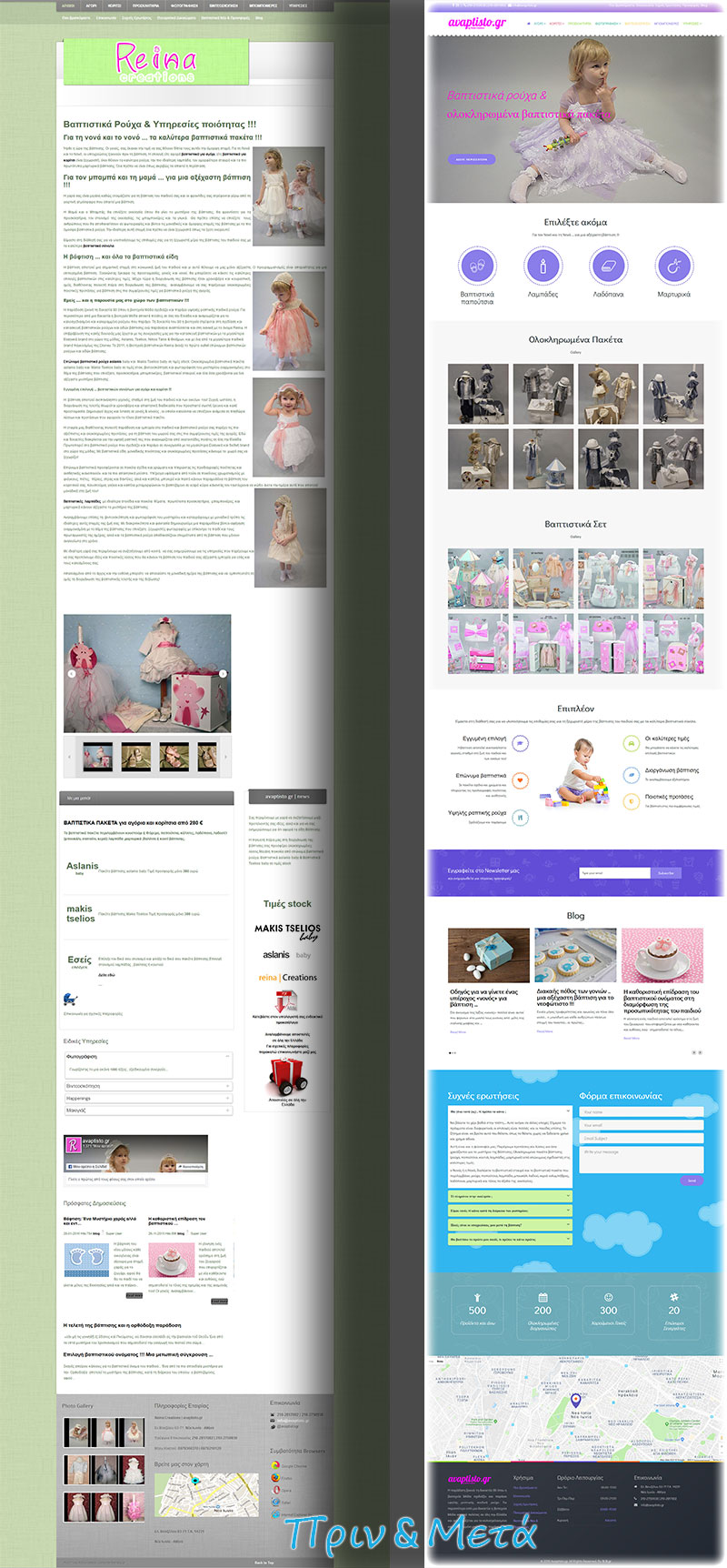 avaptisto.gr - πριν και μετά