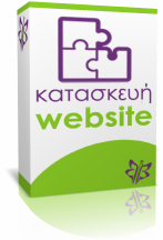 κατασκευή ιστοσελίδων